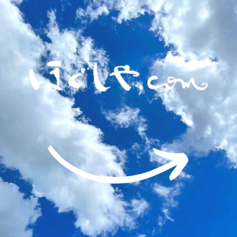 ほぐしや.comから残暑お見舞い申し上げます