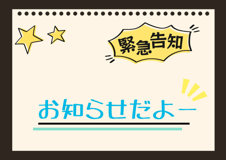 ほぐしや.comからのお知らせ