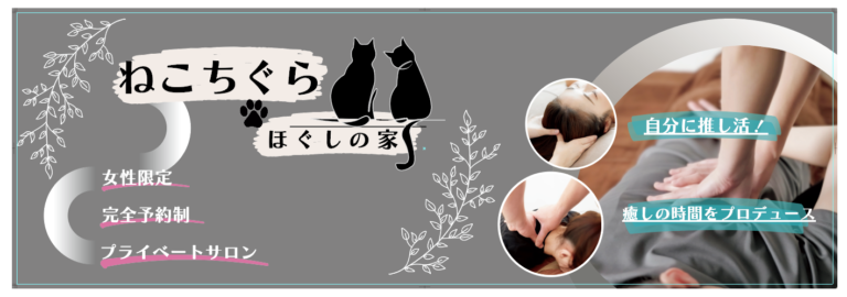 ほぐしや.comのプロデュース店舗がいよいよ！